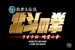 Hokuto no Ken : Film 1 - L'Ère de Raoh - image 1